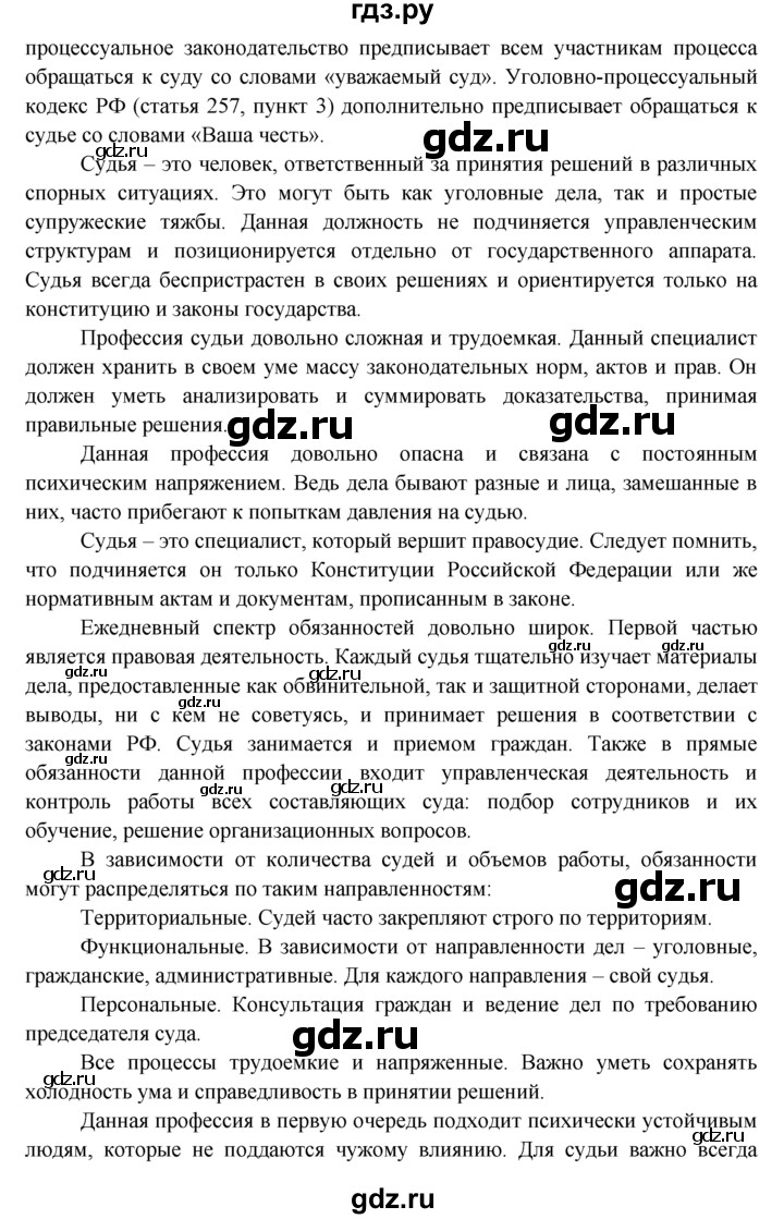 ГДЗ по обществознанию 7 класс  Хромова рабочая тетрадь (Певцова)  § 16 - 4, Решебник к тетради 2015