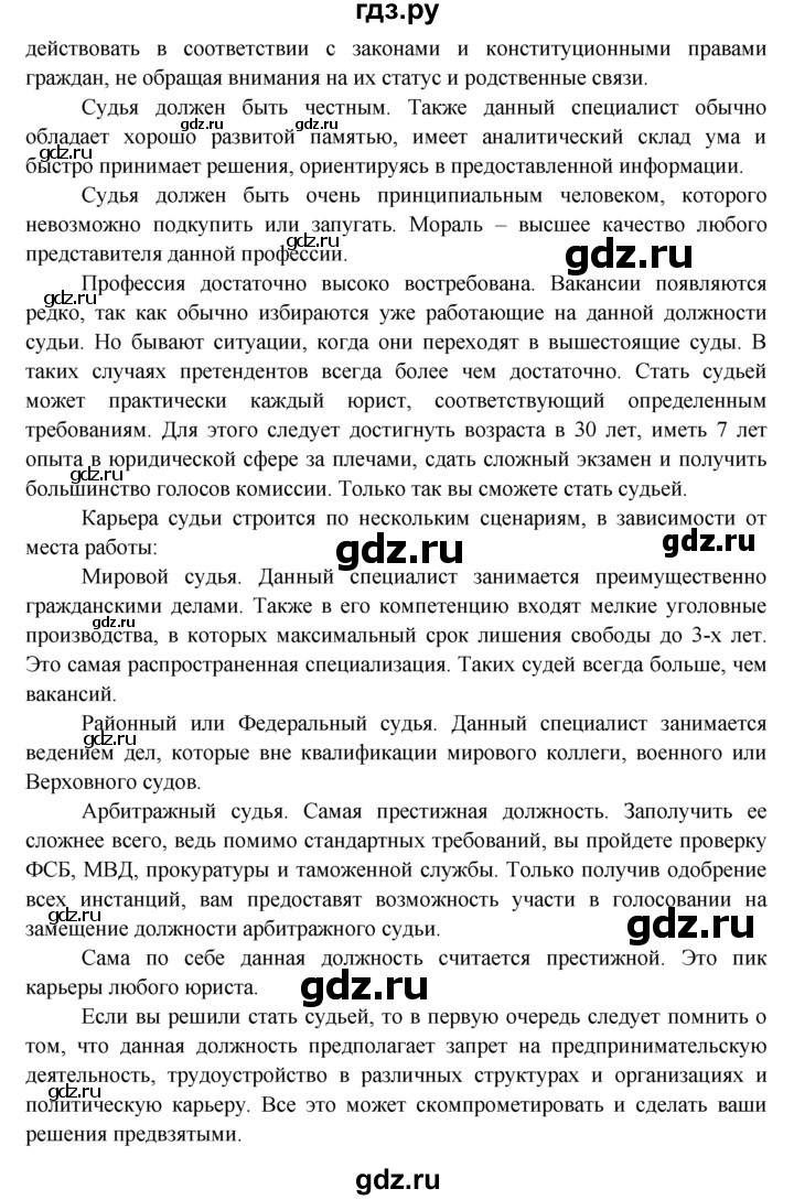 ГДЗ по обществознанию 7 класс  Хромова рабочая тетрадь (Певцова)  § 16 - 4, Решебник к тетради 2015