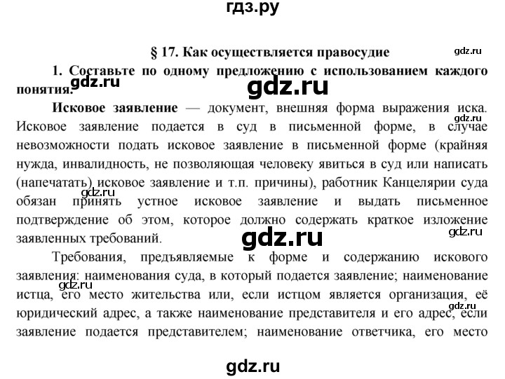 ГДЗ по обществознанию 7 класс  Хромова рабочая тетрадь (Певцова)  § 17 - 1, Решебник к тетради 2015