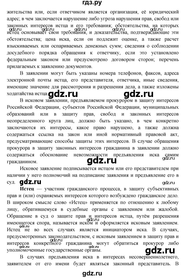 ГДЗ по обществознанию 7 класс  Хромова рабочая тетрадь (Певцова)  § 17 - 1, Решебник к тетради 2015