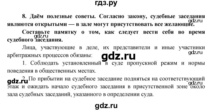 ГДЗ по обществознанию 7 класс  Хромова рабочая тетрадь  § 17 - 8, Решебник к тетради 2015