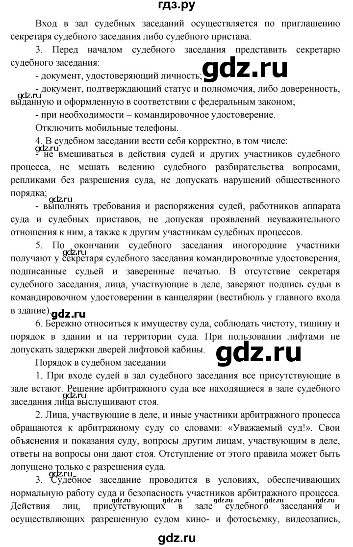 ГДЗ по обществознанию 7 класс  Хромова рабочая тетрадь  § 17 - 8, Решебник к тетради 2015