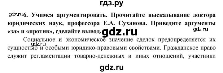 ГДЗ по обществознанию 7 класс  Хромова рабочая тетрадь (Певцова)  § 18 - 6, Решебник к тетради 2015