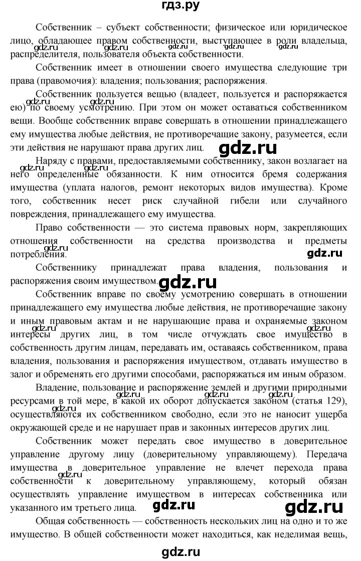 ГДЗ по обществознанию 7 класс  Хромова рабочая тетрадь (Певцова)  § 19 - 1, Решебник к тетради 2015