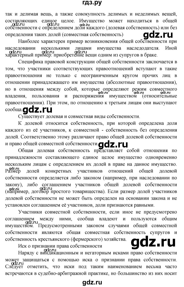 ГДЗ по обществознанию 7 класс  Хромова рабочая тетрадь (Певцова)  § 19 - 1, Решебник к тетради 2015