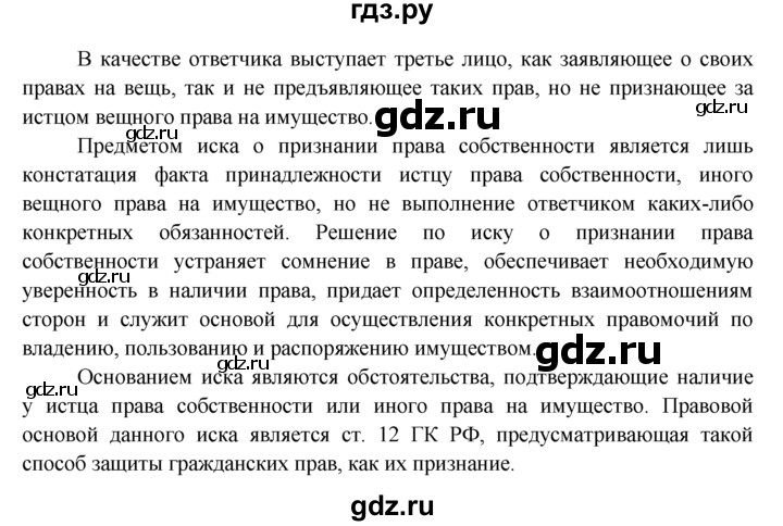 ГДЗ по обществознанию 7 класс  Хромова рабочая тетрадь (Певцова)  § 19 - 1, Решебник к тетради 2015