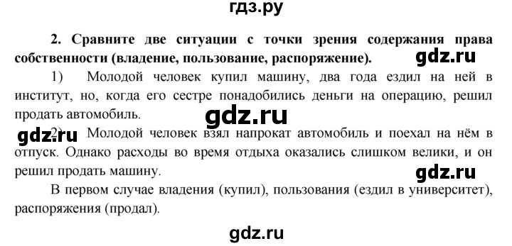 ГДЗ по обществознанию 7 класс  Хромова рабочая тетрадь  § 19 - 2, Решебник к тетради 2015