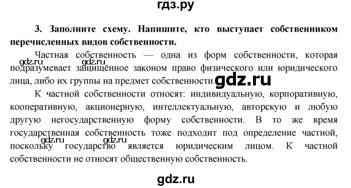 ГДЗ по обществознанию 7 класс  Хромова рабочая тетрадь  § 19 - 3, Решебник к тетради 2015