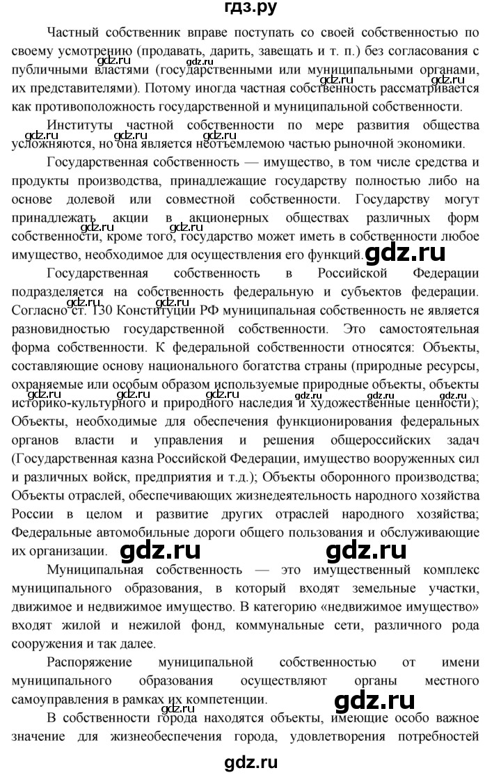 ГДЗ по обществознанию 7 класс  Хромова рабочая тетрадь (Певцова)  § 19 - 3, Решебник к тетради 2015