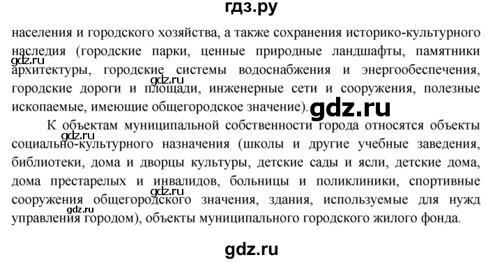 ГДЗ по обществознанию 7 класс  Хромова рабочая тетрадь  § 19 - 3, Решебник к тетради 2015