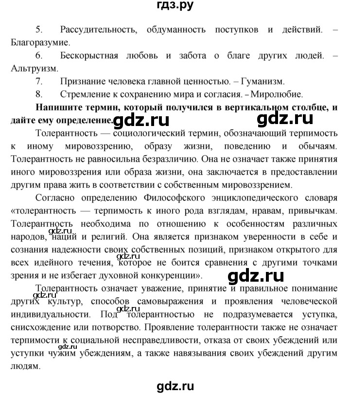 ГДЗ по обществознанию 7 класс  Хромова рабочая тетрадь  § 3 - 1, Решебник к тетради 2015