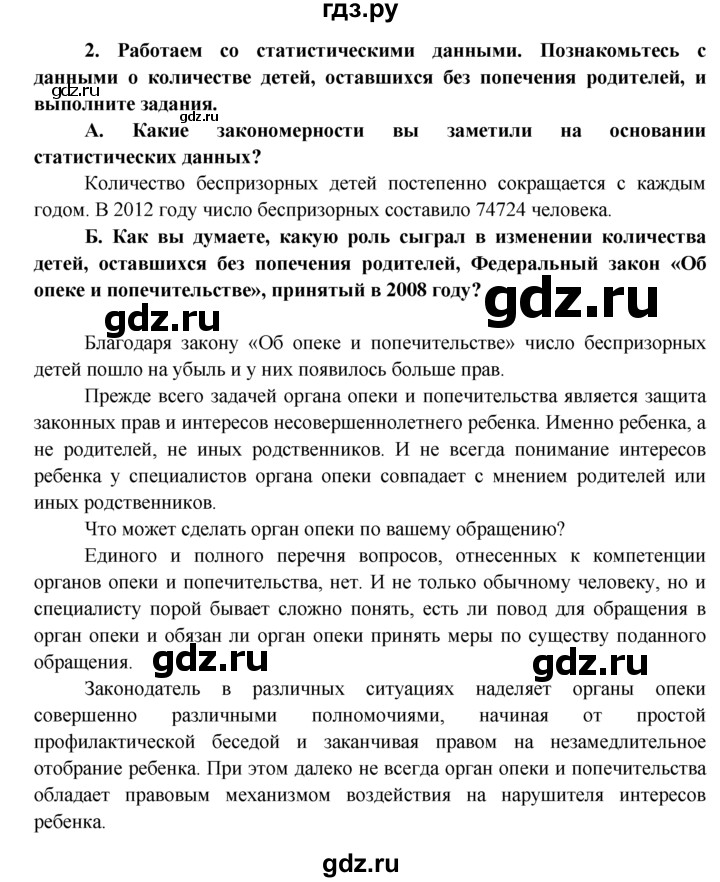 ГДЗ по обществознанию 7 класс  Хромова рабочая тетрадь  § 21 - 2, Решебник к тетради 2015