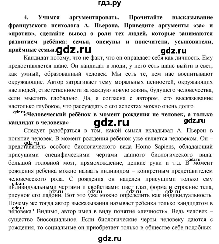 ГДЗ по обществознанию 7 класс  Хромова рабочая тетрадь (Певцова)  § 21 - 4, Решебник к тетради 2015