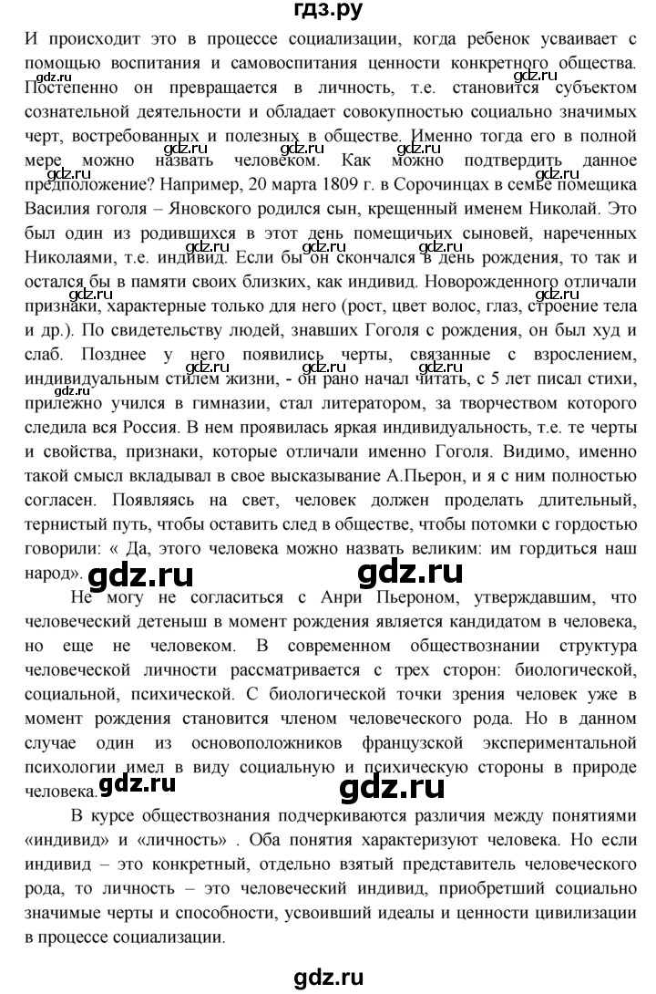 ГДЗ по обществознанию 7 класс  Хромова рабочая тетрадь (Певцова)  § 21 - 4, Решебник к тетради 2015