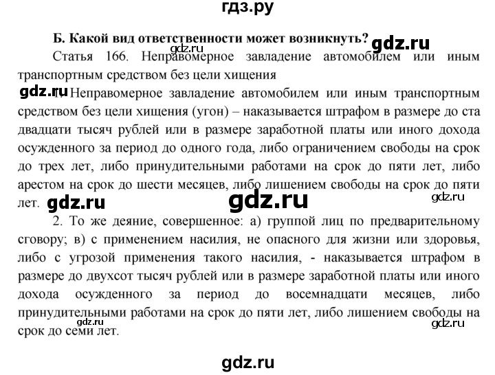 ГДЗ по обществознанию 7 класс  Хромова рабочая тетрадь  § 26 - 3, Решебник к тетради 2015