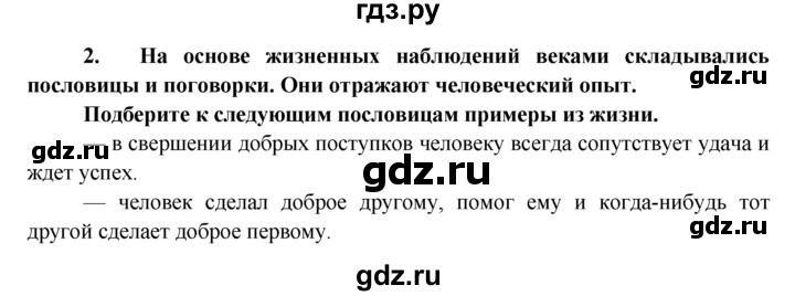 ГДЗ по обществознанию 7 класс  Хромова рабочая тетрадь (Певцова)  § 4 - 2, Решебник к тетради 2015