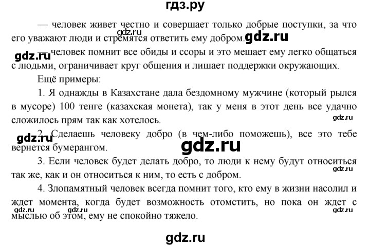 ГДЗ по обществознанию 7 класс  Хромова рабочая тетрадь (Певцова)  § 4 - 2, Решебник к тетради 2015