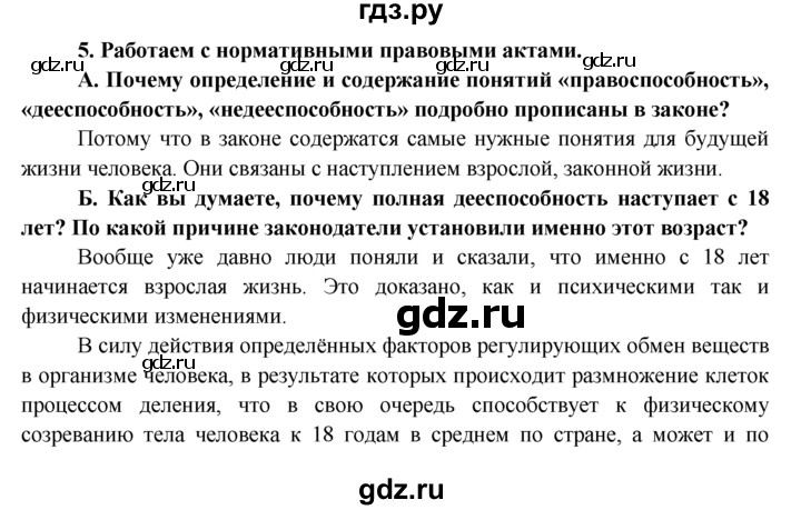 ГДЗ по обществознанию 7 класс  Хромова рабочая тетрадь (Певцова)  § 7 - 5, Решебник к тетради 2015