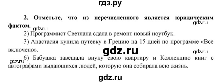 ГДЗ по обществознанию 7 класс  Хромова рабочая тетрадь  § 8 - 2, Решебник к тетради 2015