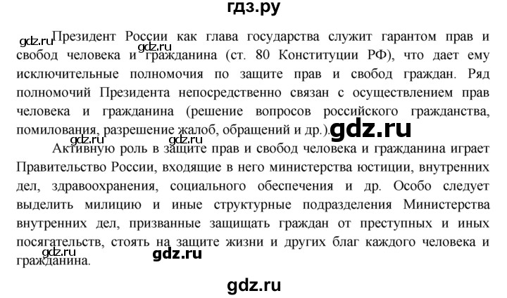 ГДЗ по обществознанию 7 класс  Хромова рабочая тетрадь  § 9 - 2, Решебник к тетради 2015