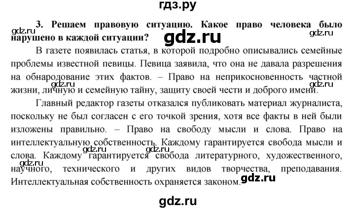 ГДЗ по обществознанию 7 класс  Хромова рабочая тетрадь  § 10 - 3, Решебник к тетради 2015