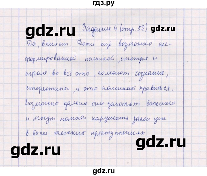 ГДЗ по обществознанию 7 класс  Хромова рабочая тетрадь  § 16 - 4, Решебник к тетради 2013