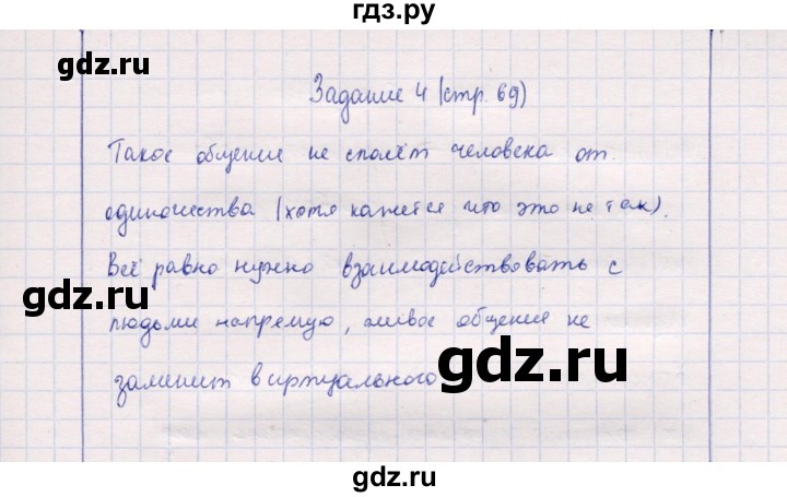 ГДЗ по обществознанию 7 класс  Хромова рабочая тетрадь  § 21 - 4, Решебник к тетради 2013