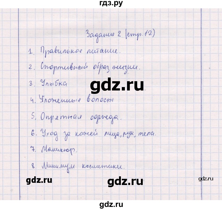 ГДЗ по обществознанию 7 класс  Хромова рабочая тетрадь (Певцова)  § 4 - 2, Решебник к тетради 2013