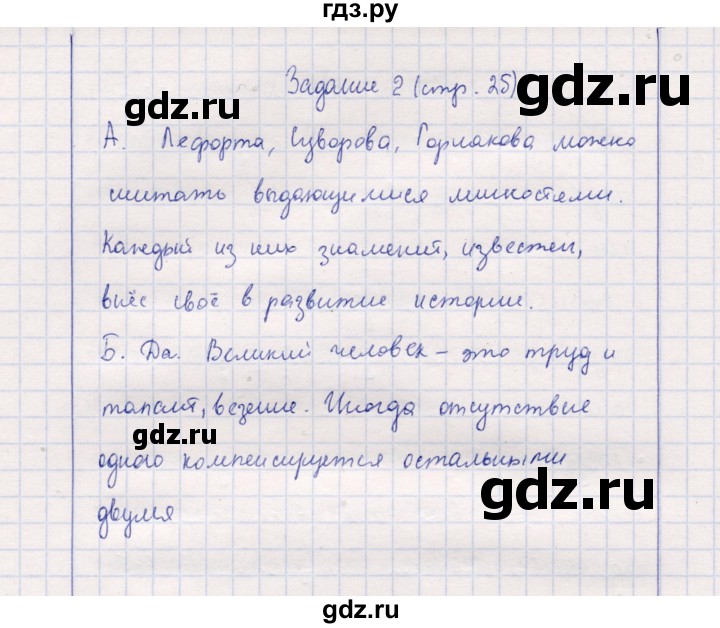 ГДЗ по обществознанию 7 класс  Хромова рабочая тетрадь  § 8 - 2, Решебник к тетради 2013