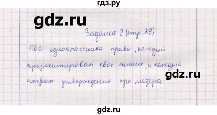 ГДЗ по обществознанию 7 класс  Хромова рабочая тетрадь  § 9 - 2, Решебник к тетради 2013