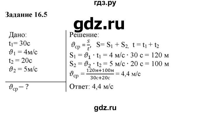 ГДЗ по физике 7 класс Ханнанова рабочая тетрадь Базовый уровень §16 - 16.5, Решебник к тетради 2023
