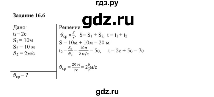 ГДЗ по физике 7 класс Ханнанова рабочая тетрадь Базовый уровень §16 - 16.6, Решебник к тетради 2023