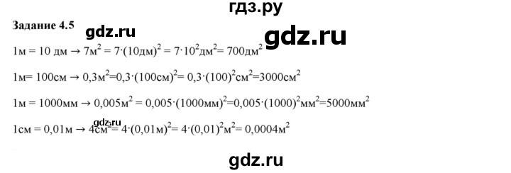 ГДЗ по физике 7 класс Ханнанова рабочая тетрадь Базовый уровень §4 - 4.5, Решебник к тетради 2023