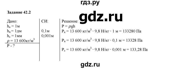 ГДЗ по физике 7 класс Ханнанова рабочая тетрадь Базовый уровень §42 - 42.2, Решебник к тетради 2023