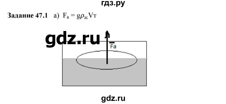 ГДЗ по физике 7 класс Ханнанова рабочая тетрадь Базовый уровень §47 - 47.1, Решебник к тетради 2023