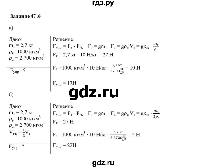 ГДЗ по физике 7 класс Ханнанова рабочая тетрадь Базовый уровень §47 - 47.6, Решебник к тетради 2023