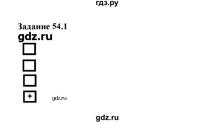 ГДЗ по физике 7 класс Ханнанова рабочая тетрадь Базовый уровень §54 - 54.1, Решебник к тетради 2023
