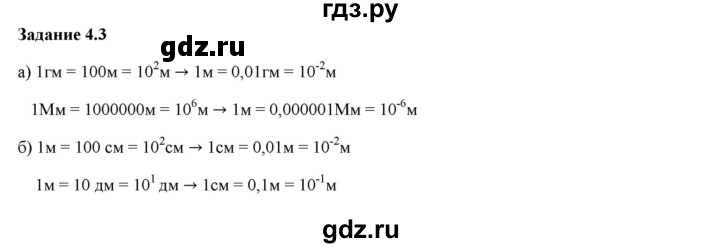 ГДЗ по физике 7 класс Ханнанова рабочая тетрадь Базовый уровень §4 - 4.3, Решебник №1 к тетради 2016