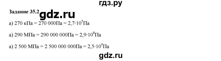 ГДЗ по физике 7 класс Ханнанова рабочая тетрадь Базовый уровень §35 - 35.2, Решебник №1 к тетради 2016