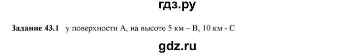 ГДЗ по физике 7 класс Ханнанова рабочая тетрадь Базовый уровень §43 - 43.1, Решебник №1 к тетради 2016