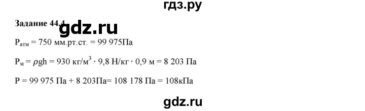 ГДЗ по физике 7 класс Ханнанова рабочая тетрадь Базовый уровень §44 - 44.4, Решебник №1 к тетради 2016