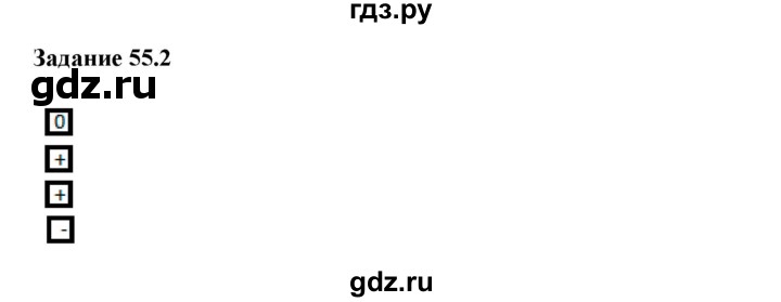 ГДЗ по физике 7 класс Ханнанова рабочая тетрадь Базовый уровень §55 - 55.2, Решебник №1 к тетради 2016