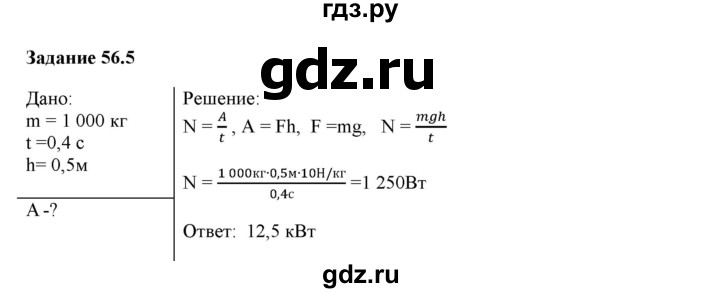 ГДЗ по физике 7 класс Ханнанова рабочая тетрадь (Перышкин) Базовый уровень §56 - 56.5, Решебник №1 к тетради 2016