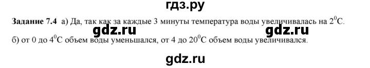 ГДЗ по физике 7 класс Ханнанова рабочая тетрадь Базовый уровень §7 - 7.4, Решебник №1 к тетради 2016