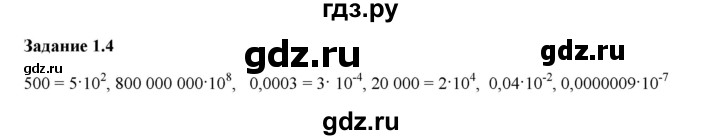 ГДЗ по физике 7 класс Ханнанова рабочая тетрадь (Перышкин) Базовый уровень §1 - 1.4, Решебник к тетради 2023