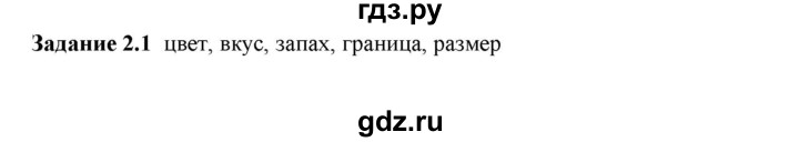 ГДЗ по физике 7 класс Ханнанова рабочая тетрадь (Перышкин) Базовый уровень §2 - 2.1, Решебник к тетради 2023