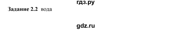 ГДЗ по физике 7 класс Ханнанова рабочая тетрадь (Перышкин) Базовый уровень §2 - 2.2, Решебник к тетради 2023