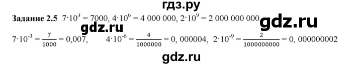 ГДЗ по физике 7 класс Ханнанова рабочая тетрадь (Перышкин) Базовый уровень §2 - 2.5, Решебник к тетради 2023