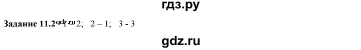 ГДЗ по физике 7 класс Ханнанова рабочая тетрадь (Перышкин) Базовый уровень §11 - 11.2, Решебник к тетради 2023