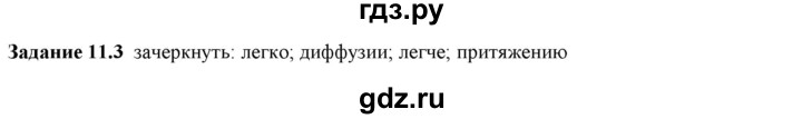 ГДЗ по физике 7 класс Ханнанова рабочая тетрадь (Перышкин) Базовый уровень §11 - 11.3, Решебник к тетради 2023